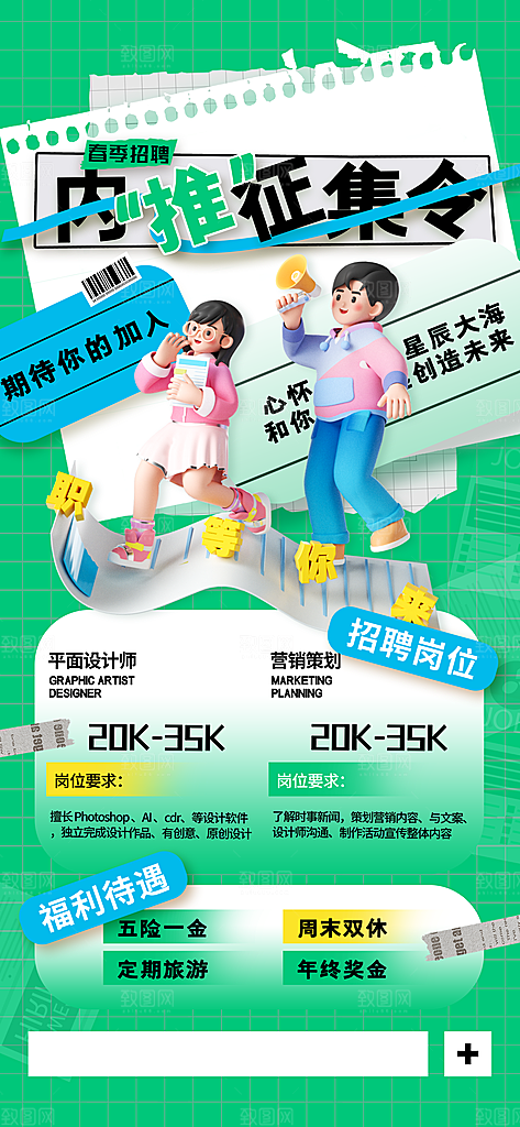 清新招聘招人宣传海报