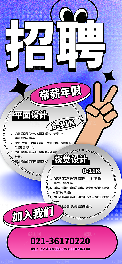 清新招聘招人宣传海报