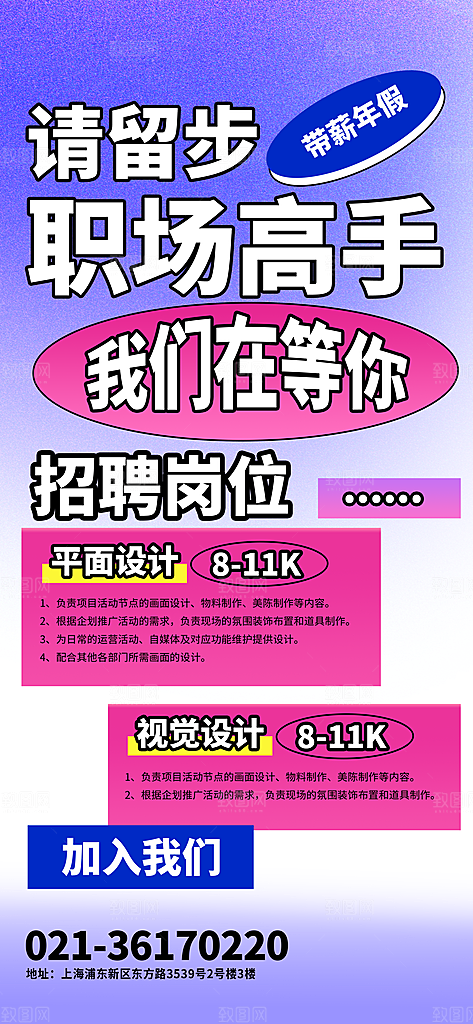 清新招聘招人宣传海报