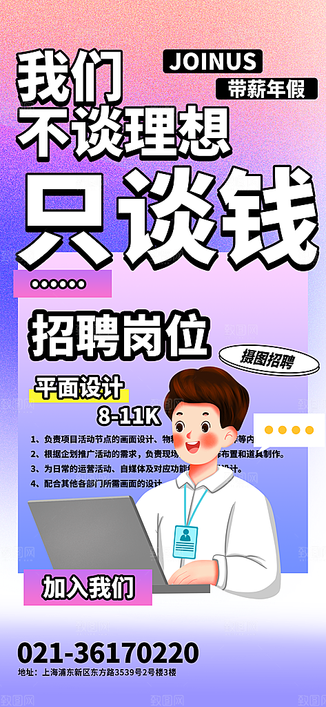 清新招聘招人宣传海报