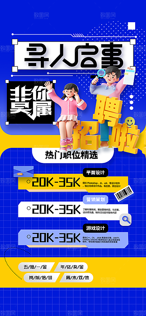 清新招聘招人宣传海报