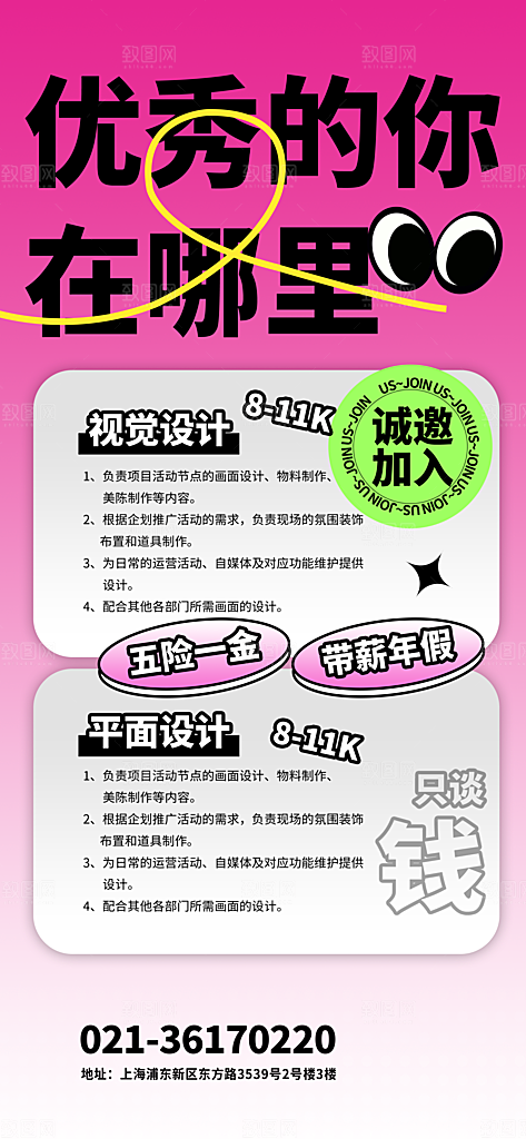 清新招聘招人宣传海报