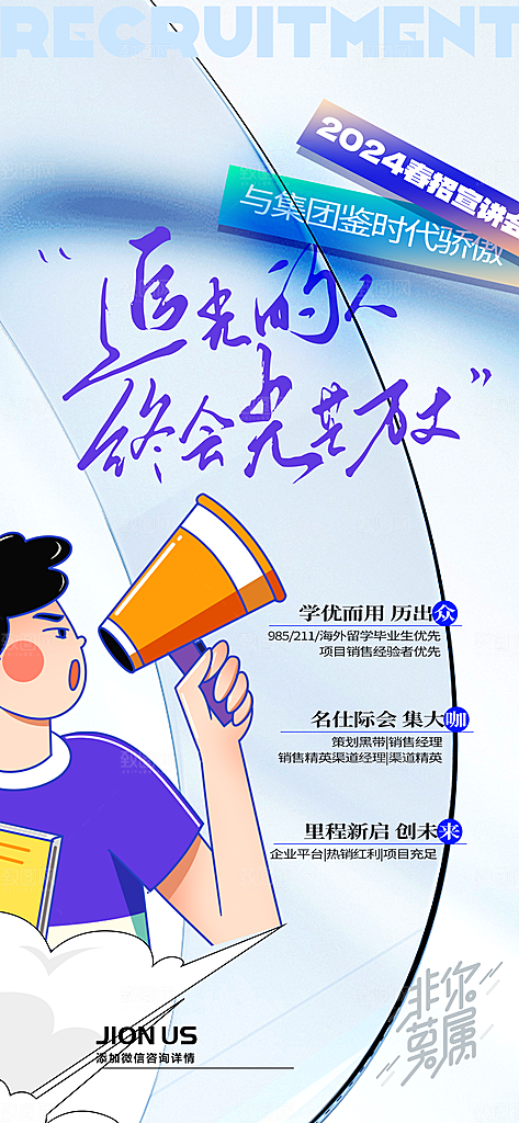 清新招聘招人宣传海报
