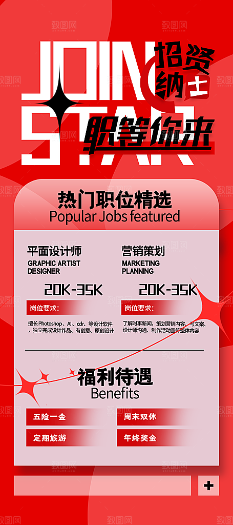 清新招聘招人宣传海报