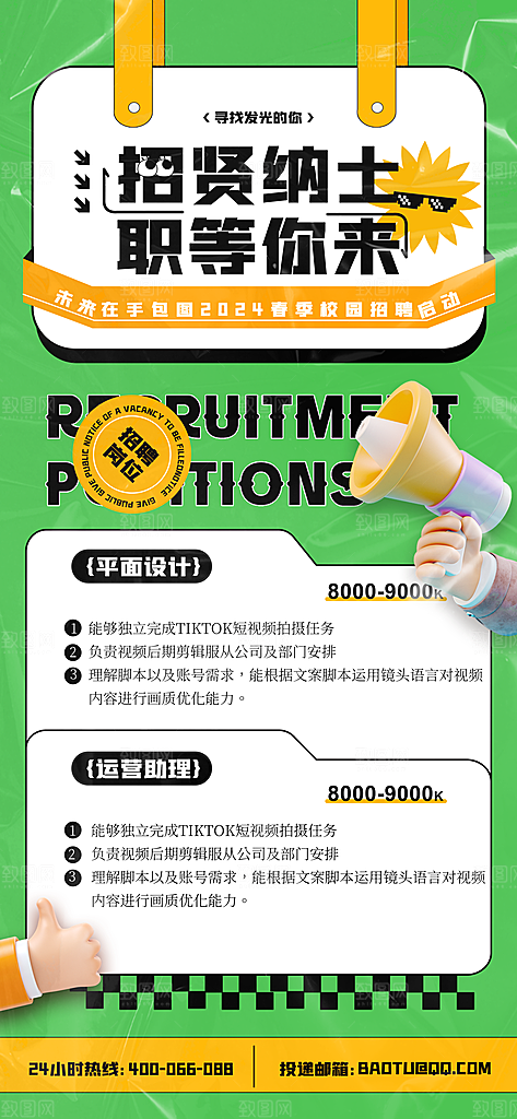 大气招聘招人宣传海报