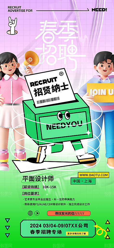大气招聘招人宣传海报