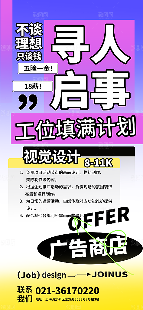 大气招聘招人宣传海报