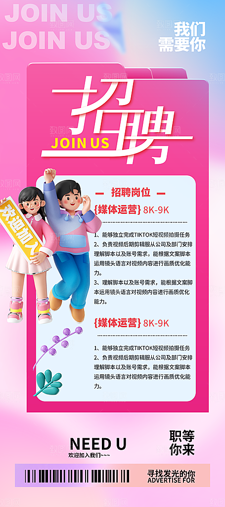 大气招聘招人宣传海报