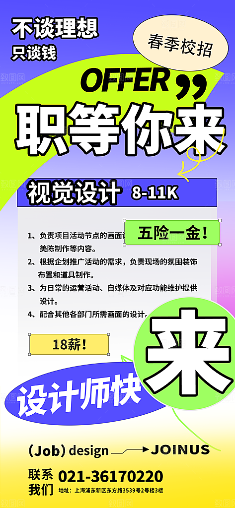 大气招聘招人宣传海报