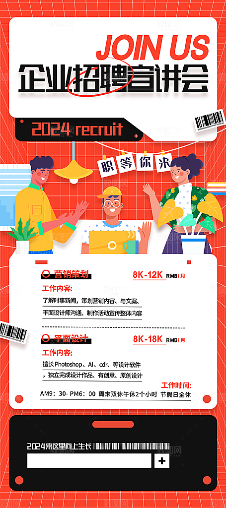 大气招聘招人宣传海报