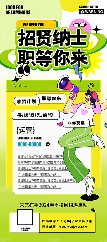 大气招聘招人宣传海报