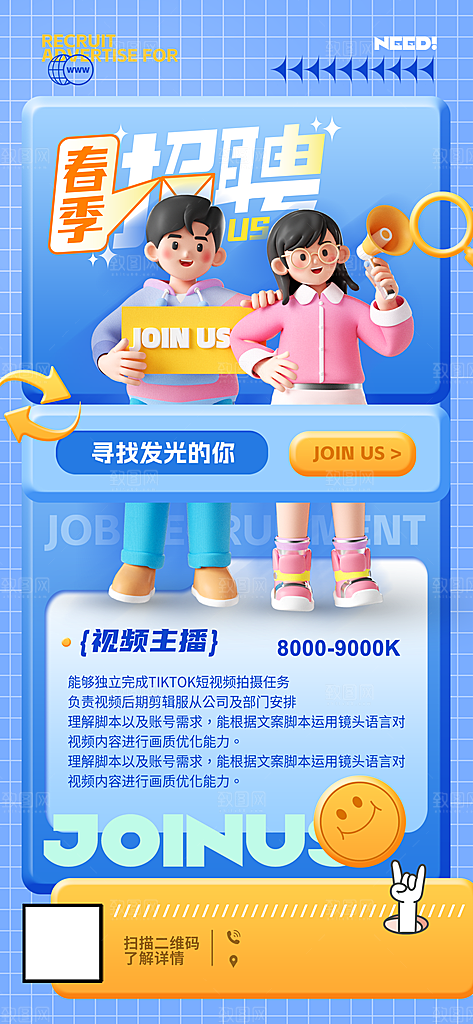 大气招聘招人宣传海报