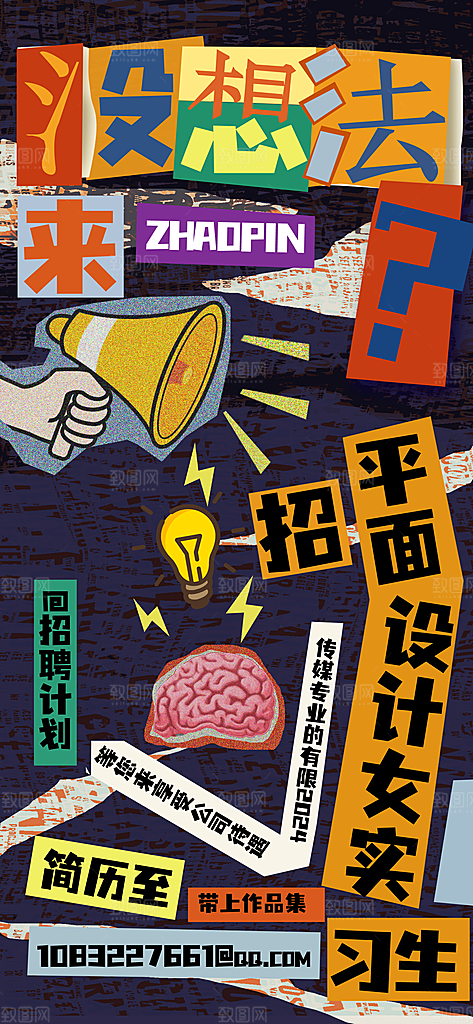 大气招聘招人宣传海报