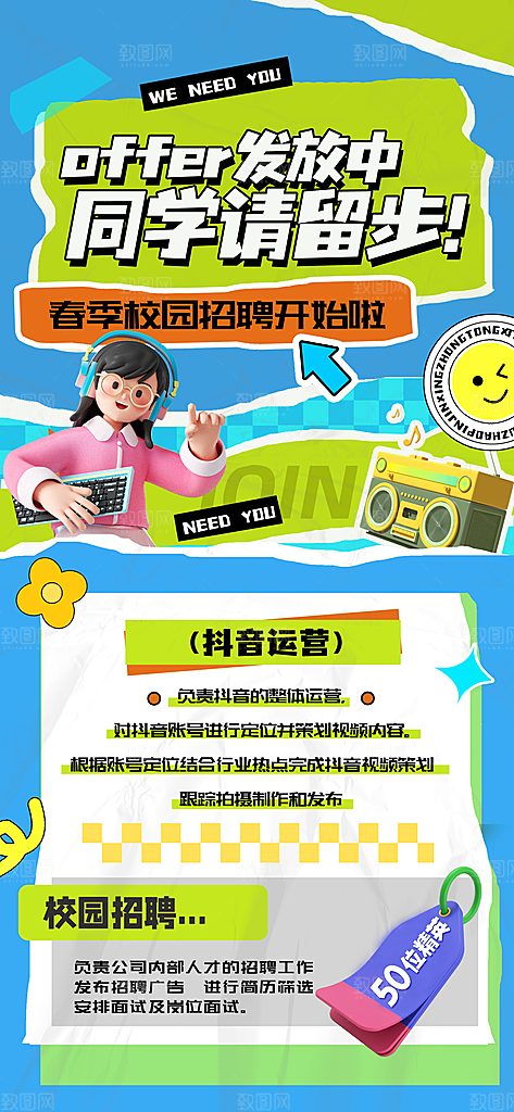 大气招聘招人宣传海报