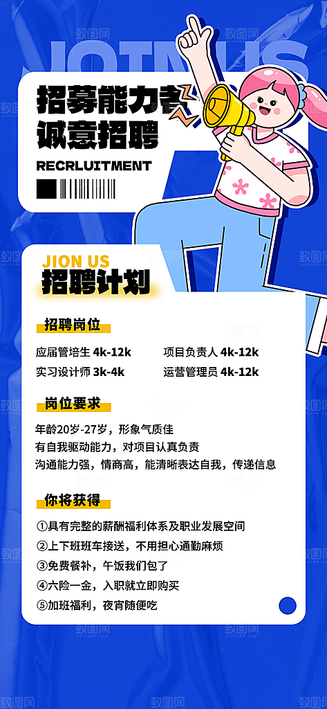 大气招聘招人宣传海报