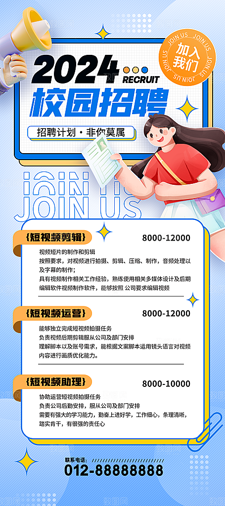 大气招聘招人宣传海报