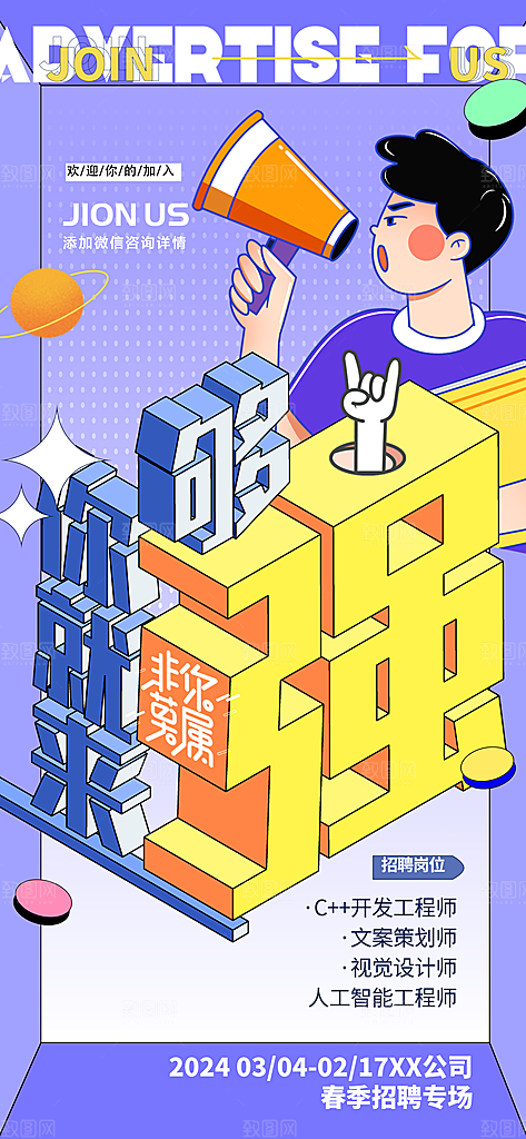 大气招聘招人宣传海报