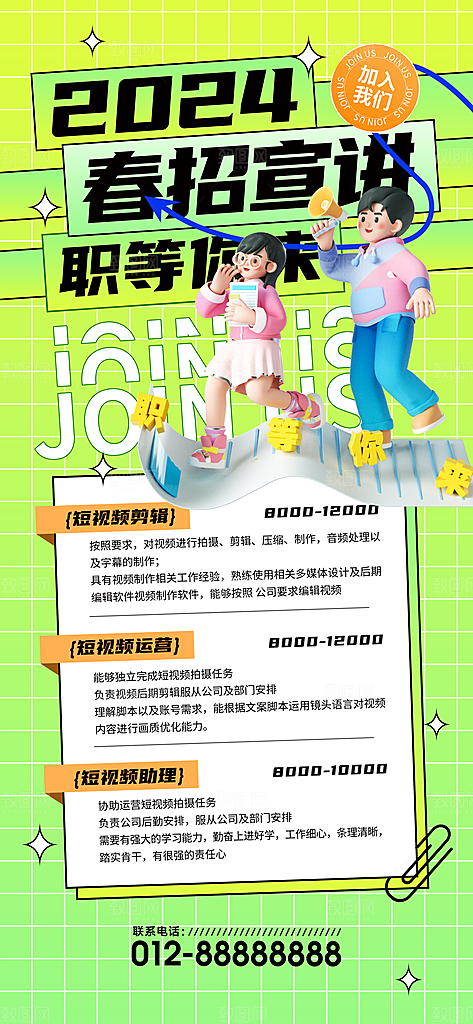 招聘招人宣传海报