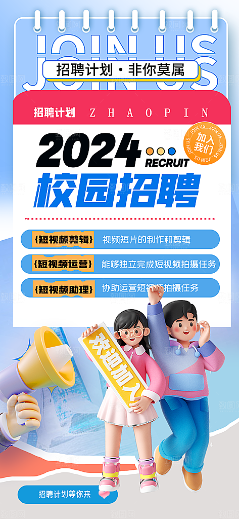 招聘招人宣传海报