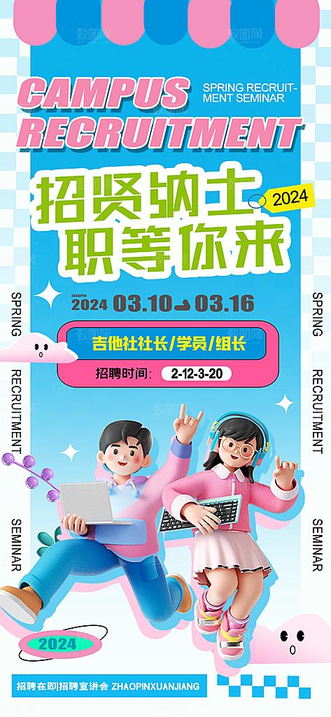 招聘招人宣传海报