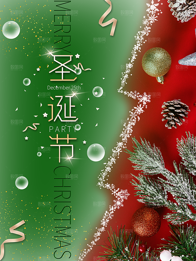 西方节日圣诞节海报模板