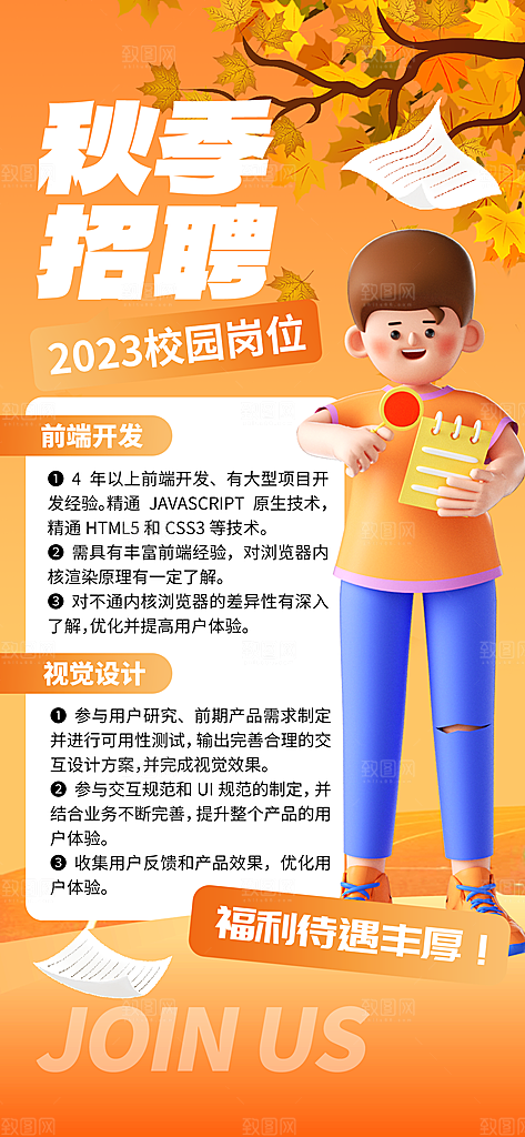 招聘招人宣传海报