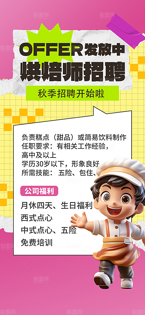 招聘招人宣传海报