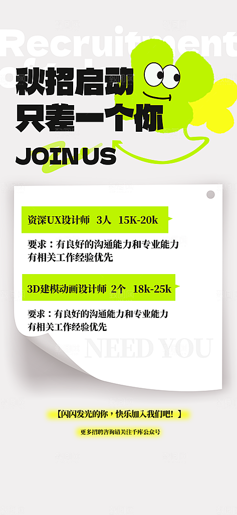 招聘招人宣传海报