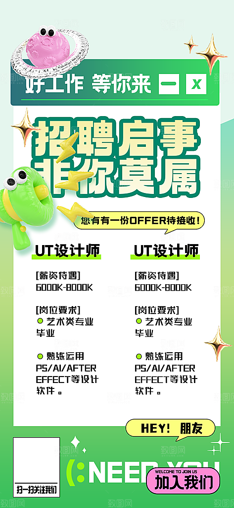 招聘招人宣传海报