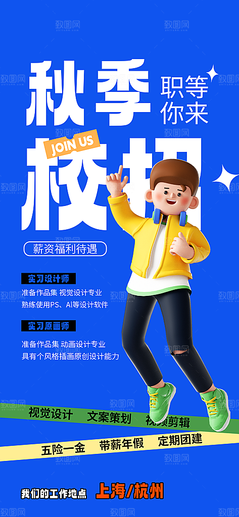 招聘招人宣传海报