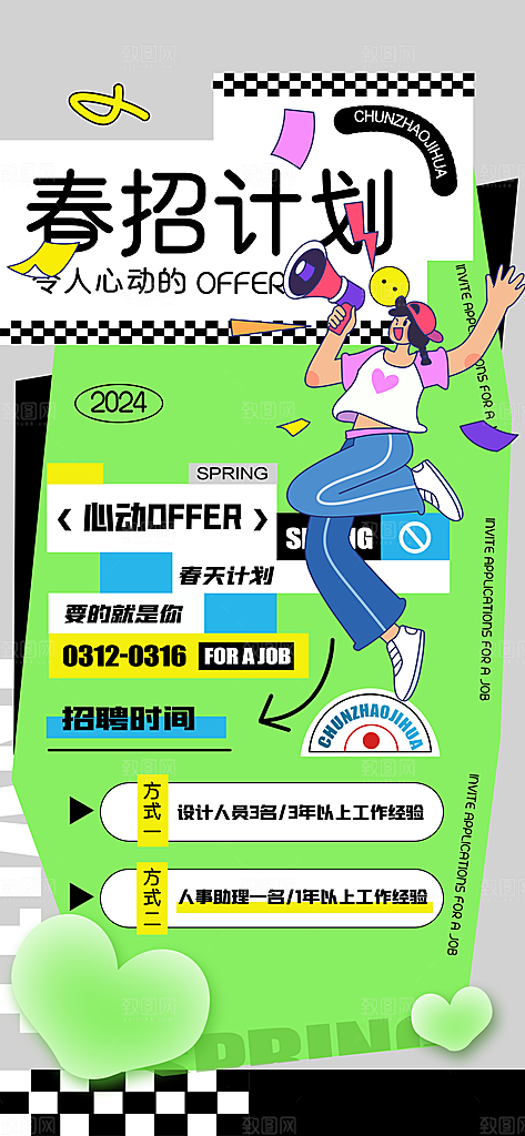 招聘招人宣传海报