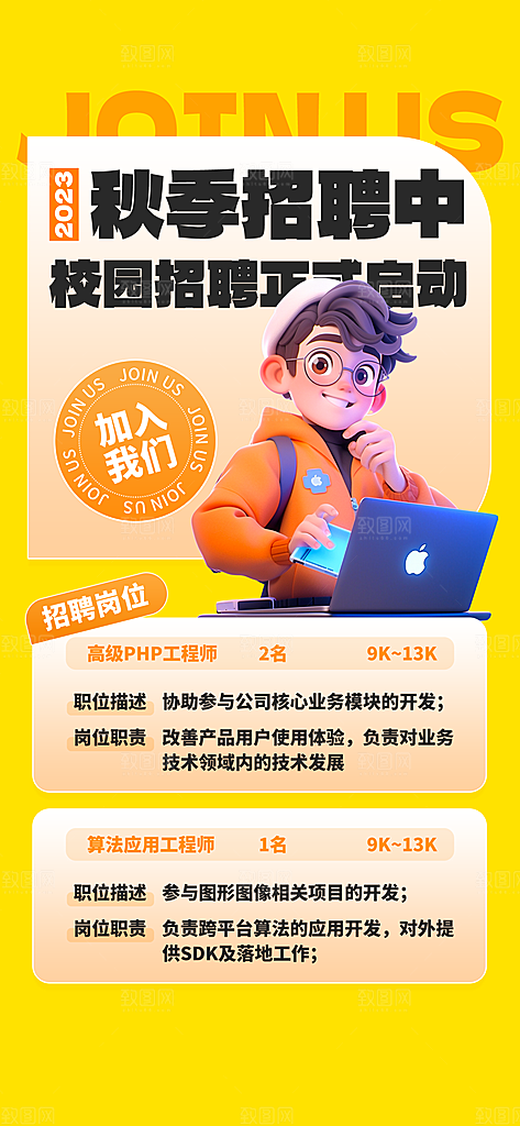 招聘招人宣传海报