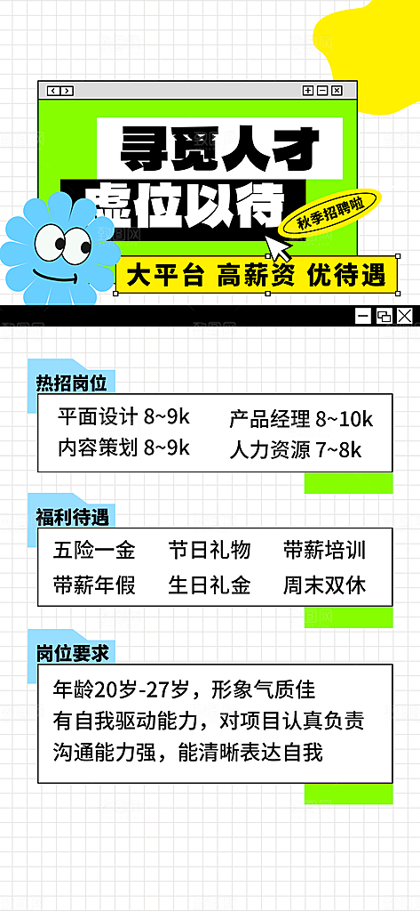 招聘招人宣传海报
