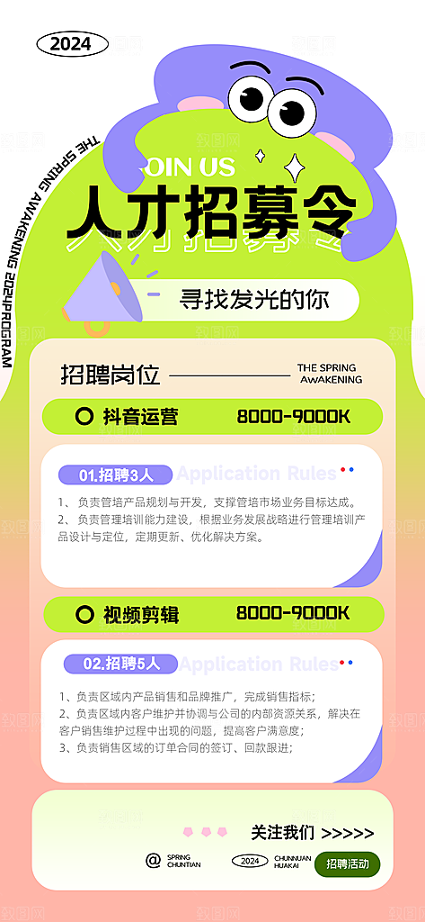 招聘招人宣传海报
