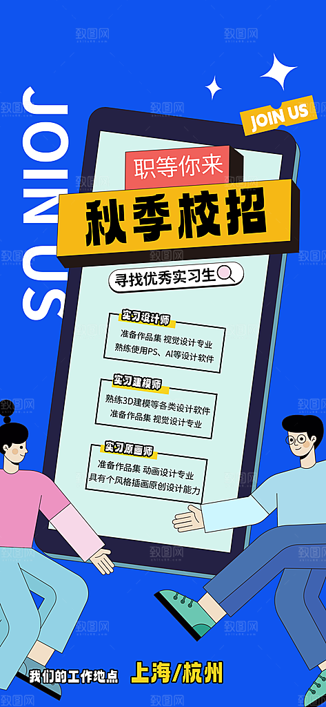 招聘招人宣传海报