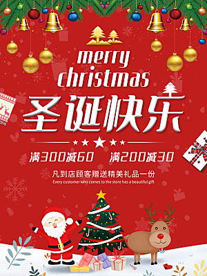 圣诞节节日简约大气海报