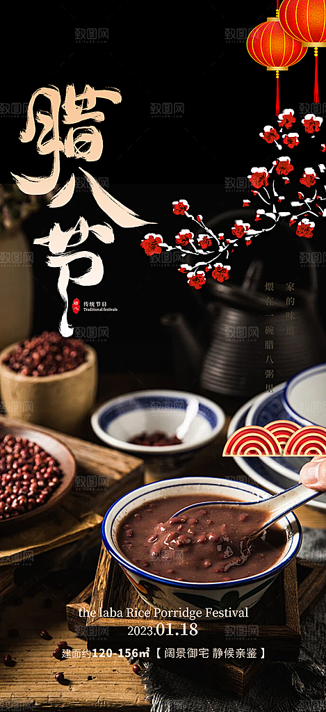 喜庆腊八节过节活动海报