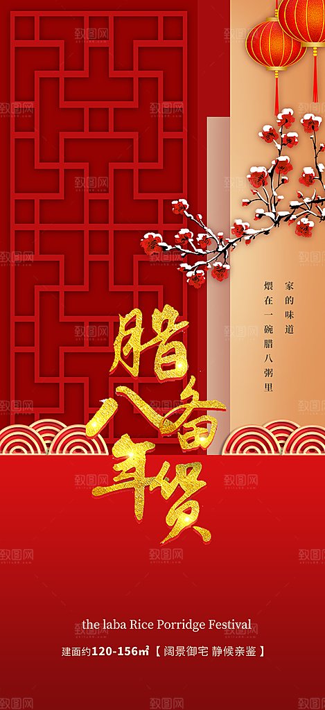 喜庆腊八节过节活动海报