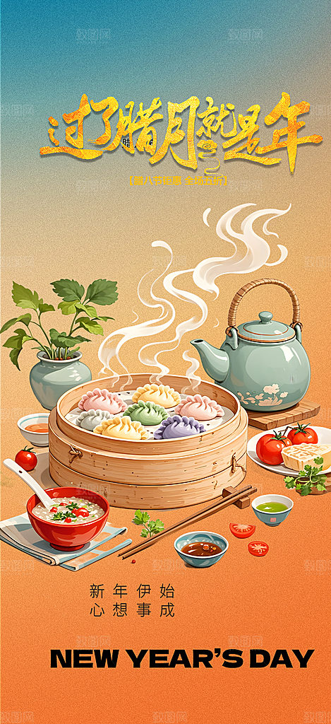 喜庆腊八节过节活动海报