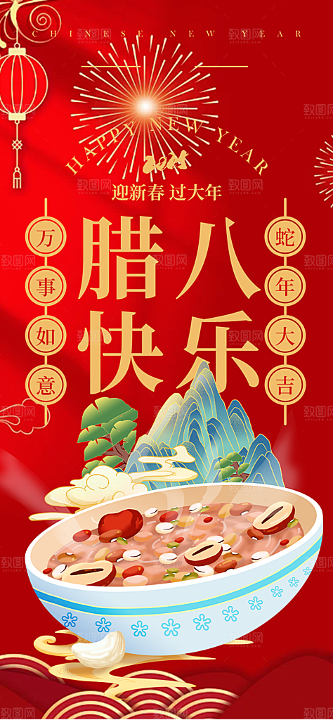 喜庆腊八节过节活动海报