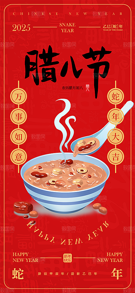 喜庆腊八节过节活动海报