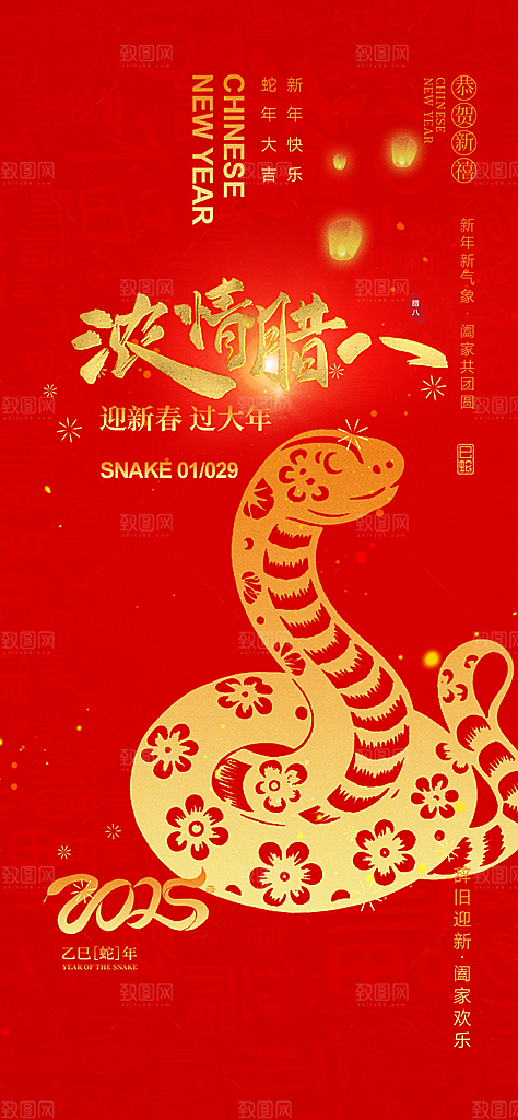 喜庆腊八节活动海报