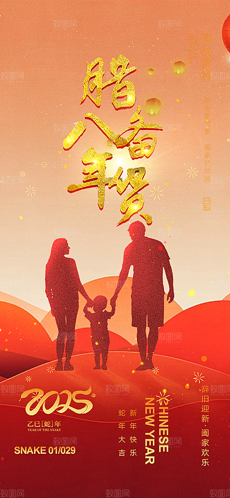 喜庆腊八节活动海报