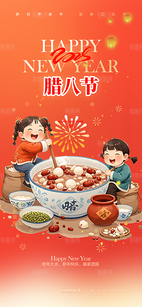 喜庆腊八节活动海报