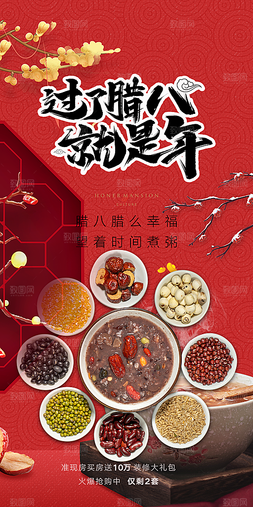 喜庆腊八节活动海报