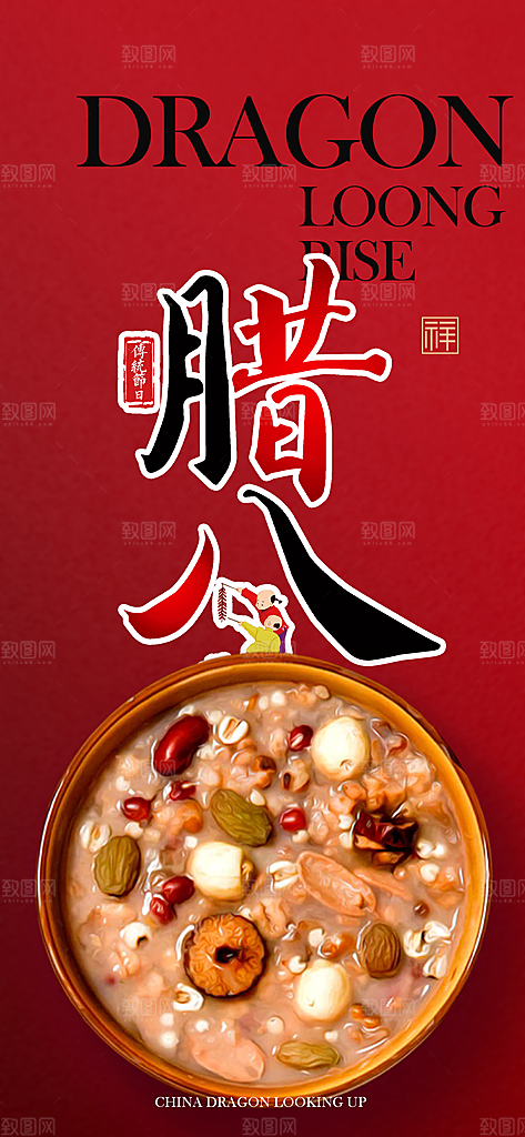 腊八节过节活动海报