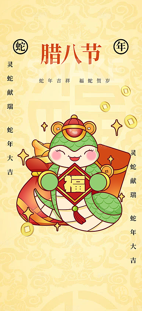 腊八节过节活动海报