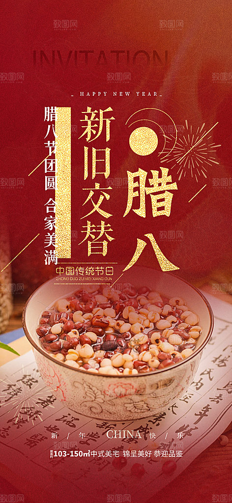 腊八节过节活动海报