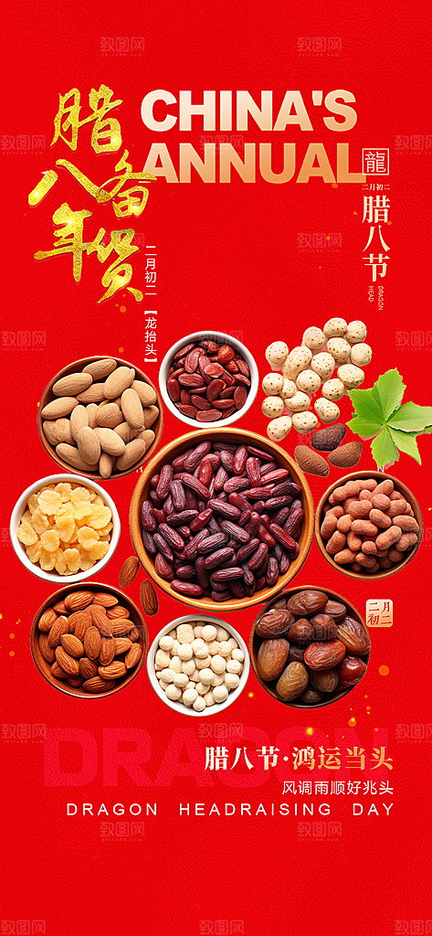 腊八节过节活动海报