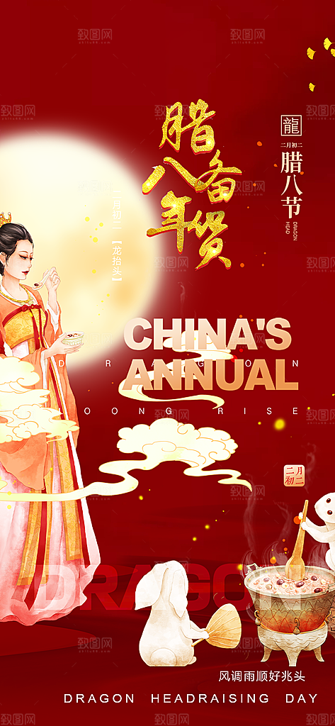 腊八节过节活动海报